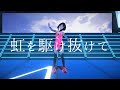 【AZKi生放送】AZKi - 虹を駆け抜けて【ホロライブ切り抜き】