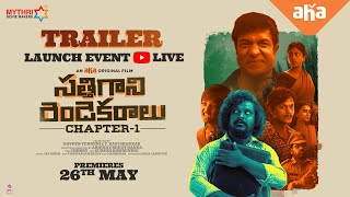 Sathi Gani Rendu Ekaralu Trailer Launch Event Live | Jagadeesh | Vennela Kishore | Premieres May 26