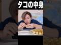 銀だこと42個400円たこ焼きどっちの方がタコが入ってるか検証ʕʘ‿ʘʔ PDS #shorts