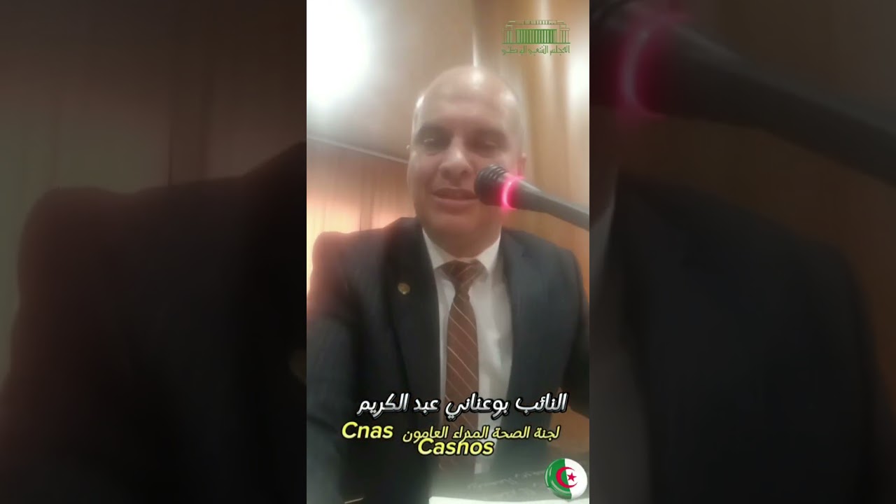 جلسة استماع في لجنة الصحة مع المدراء العامين CNAS/casnos
