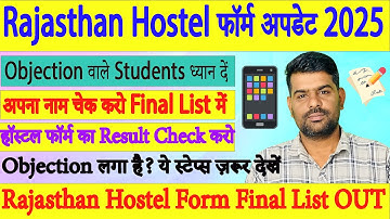 Rajasthan Hostel Form 2025 Objection Correction | Final List M Apna Name Dekhe!