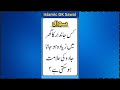 Urdu Quiz - Islamic Questions and Answers Urdu - Islamic Paheli - Islami Sawal O Jawab - islamic GK