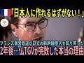 【海外の反応】「日本には無理だろう…」フランス国鉄が日立の新幹線を見くびった結果…2年後に慌てて手のひらを返した本当の理由