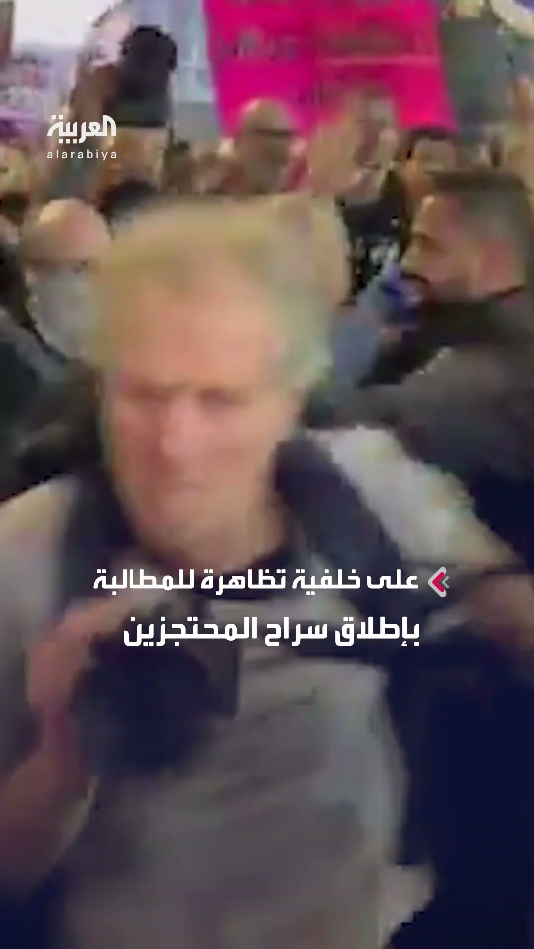 الشرطة الإسرائيلي تعتقل عدد من المتظاهرين في تل أبيب