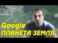 Google ПЛАНЕТА ЗЕМЛЯ, Полезная программа КЛАДОИСКАТЕЛЕЙ