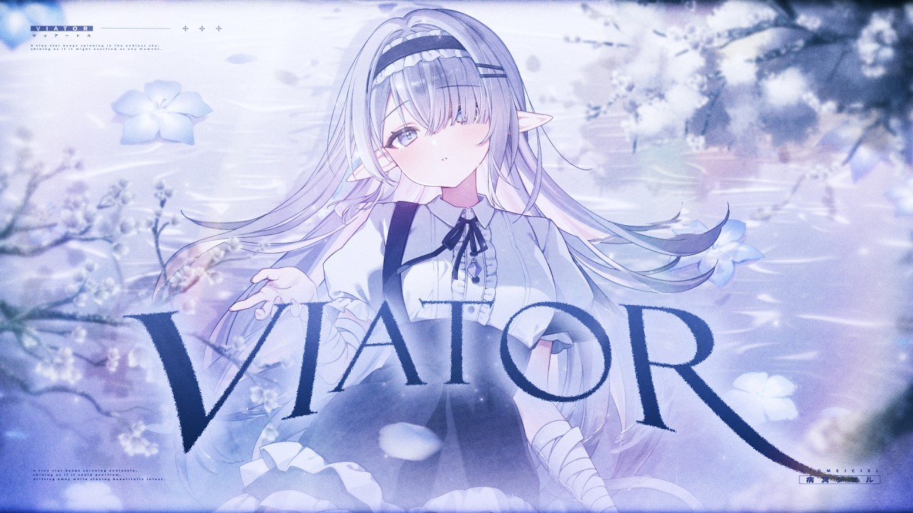 Viator (ウィアートル) さよならの朝に約束の花をかざろう - 病冥シエル(cover)