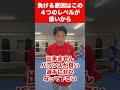 ここ直す!負けるのはこの4つが弱いから!勝てない原因、基本4つ忘れていませんか? #ボクシング #ワンバランス