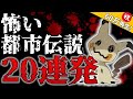 ポケモンの怖い都市伝説 20連発