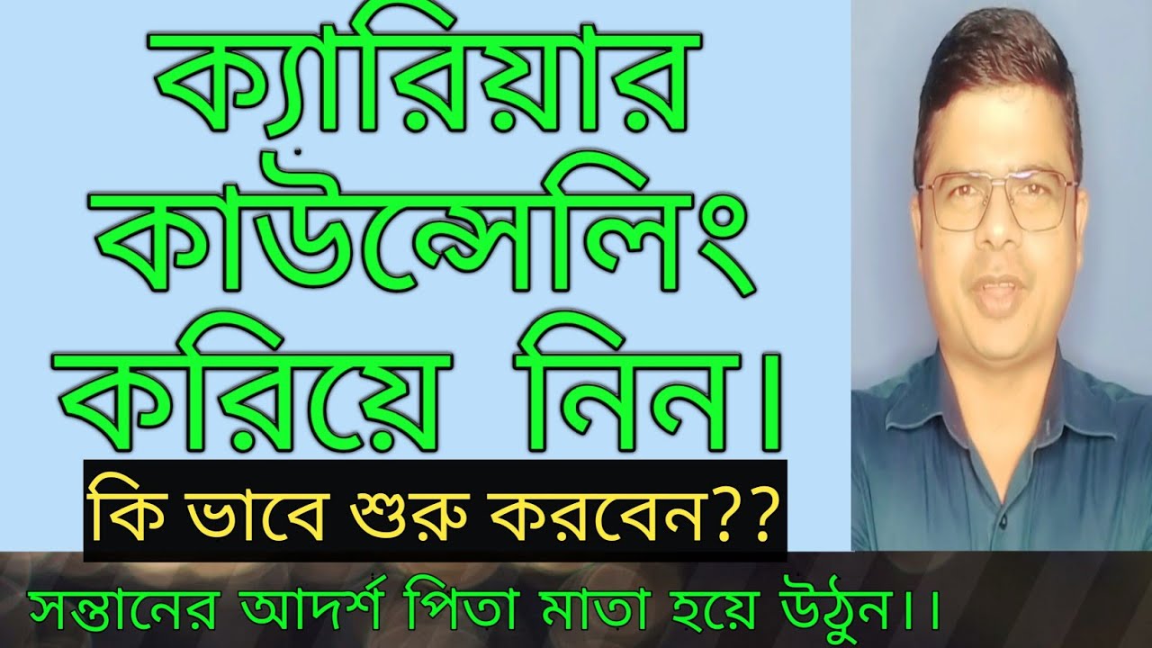 Career Counselling In Bengali Job Options Convolution Educare career-counselling-in-bengali-job-options-convolution-educare