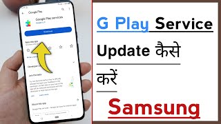 Samsung Google Play Service Update Kaise Kare screenshot 5
