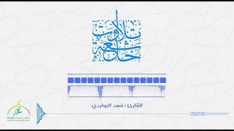 تلاوات خاشعة | القارئ فهد البواردي