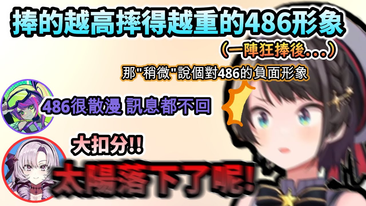 捧得越高摔得越重!!TOWA的爆料讓大小姐心中的太陽少女大扣分的大空昴！www【大空スバル/壱百満天原サロメ/常闇 トワ/ホロライブ/にじさんじ】【hololive】【vtuber中文字幕】