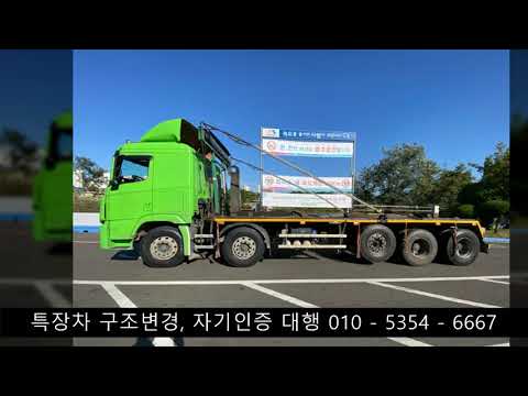 암롤 구조 변경, 화물차 구조 변경, 특장차  구조 변경 ,자기 인증 , 인천 암롤 구조 변경, 제주도 구조 변경. 제작사.