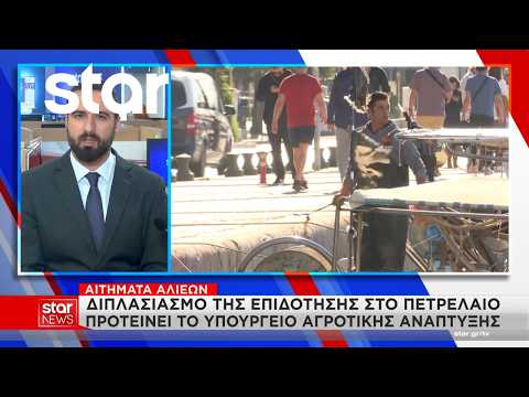 Αλιείς: Διπλασιάζεται η επιδότηση στο πετρέλαιο – Νέα πρόταση του υπουργείου