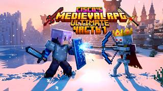 100 ДНЕЙ НА РПГ СБОРКЕ CISCO'S MEDIEVAL RPG ULTIMATE ЧАСТЬ 1