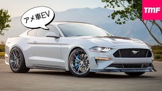 アメ車の代表格マスタングの電気自動車がなんとMTで登場