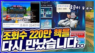 「조회수 220만 스피드 핵쟁이」를 1 대 1에서 만나버렸습니다.. [카트 문호준]