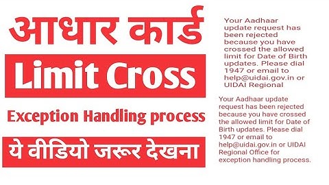 Exception Handling Procces Aadhar का क्या मतलब है | जानिए कितने दिनों में अपडेट होगा ?