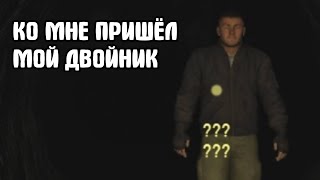 Ко мне пришёл мой двойник? STALKER. Catalyst: Complementation #2