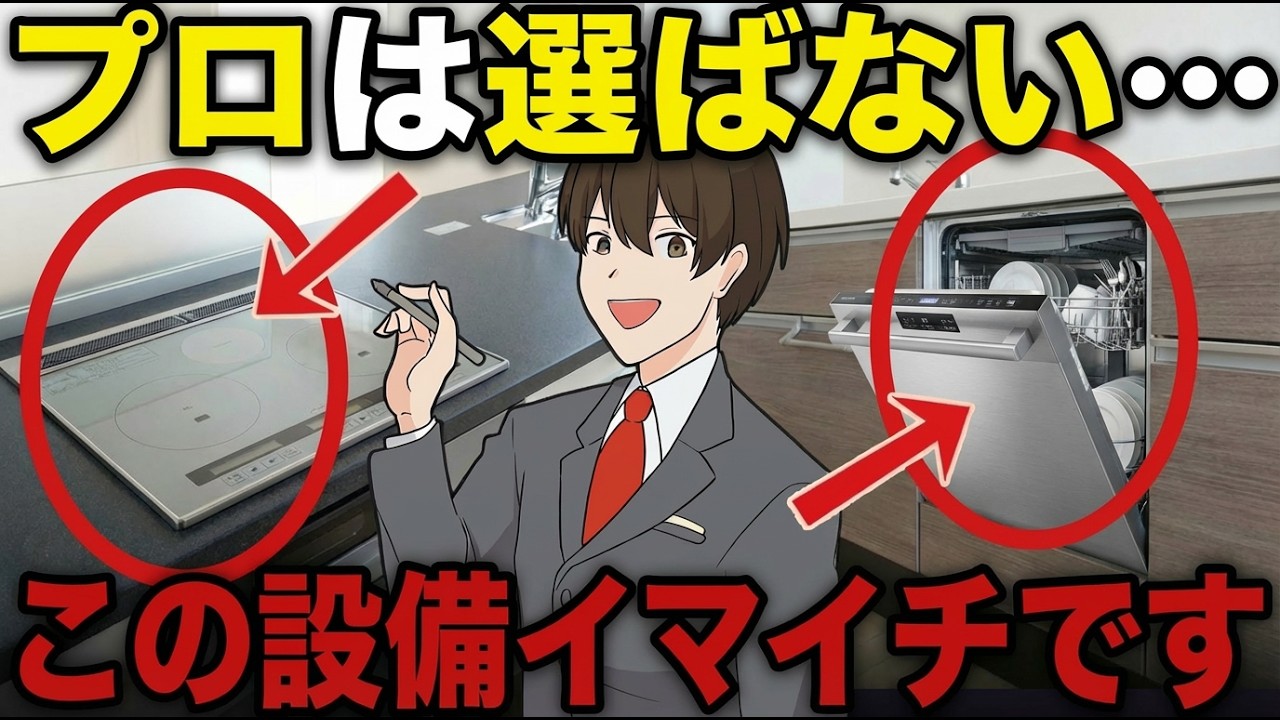 流行っているけど実は不便…プロは絶対に選ばないキッチン設備5選