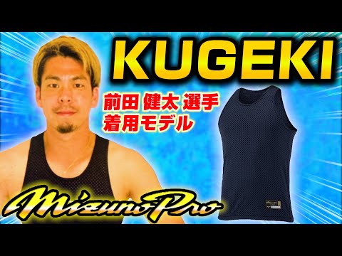 カブス移籍 ミズノ 前田健太 MK18 オリジナルロゴ入り アンダーシャツ カブス移籍 ミズノ 前田健太 MK18 オリジナルロゴ入り アンダー