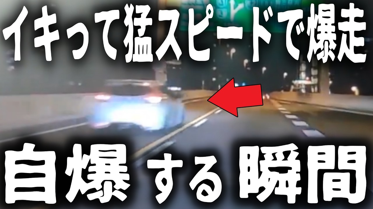 【ドラレコ】爆走車の暴挙が引き起こした“最悪の瞬間”がこれだ！／交差点で対向車と激突！大破の瞬間を捉えた！／危険運転映像39連発!!【ゆっくり解説】