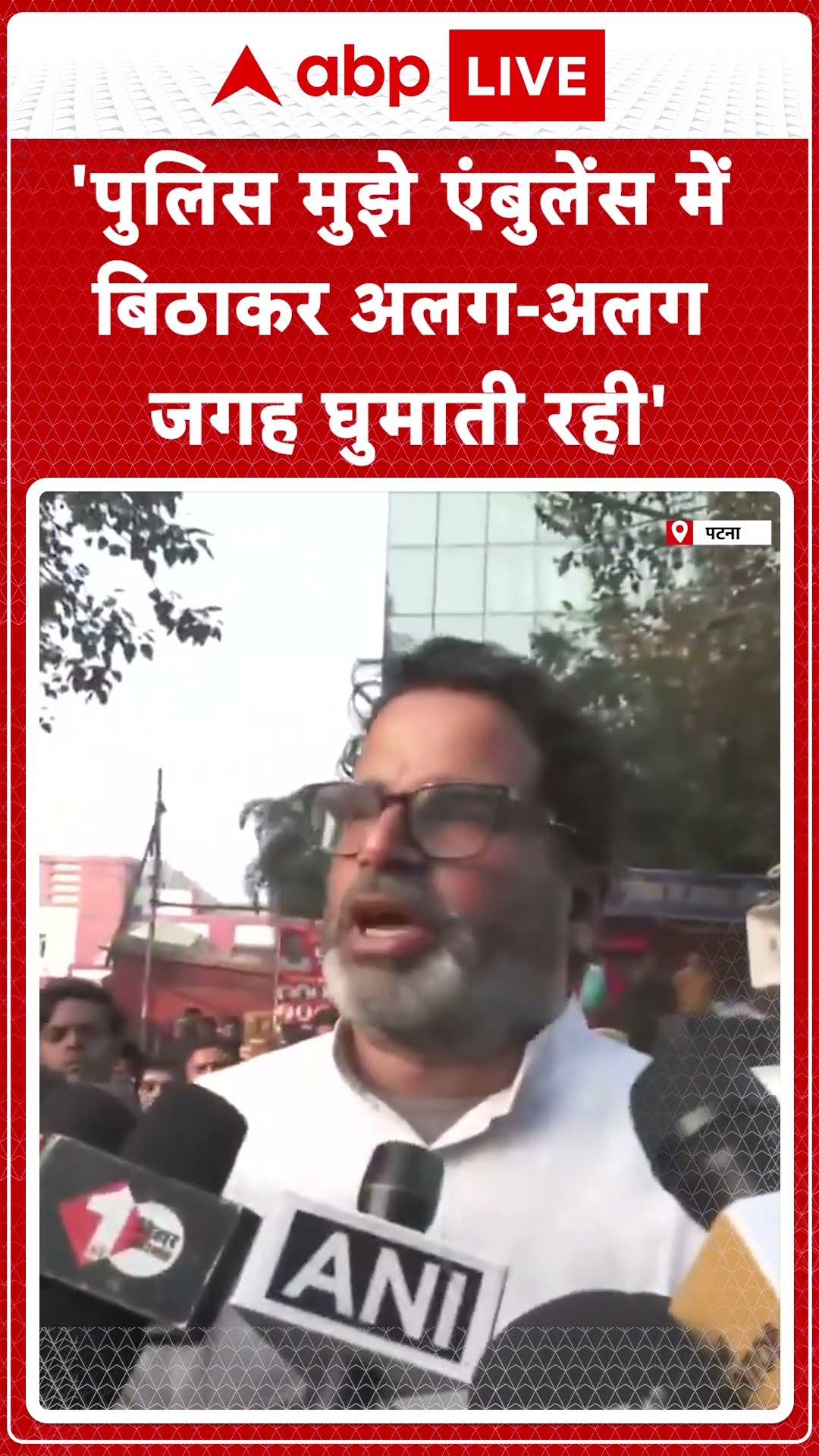 Prashant Kishor का दावा - पुलिस मुझे एंबुलेंस में बिठाकर अलग-अलग जगह घुमाती रही | BPSC Protest