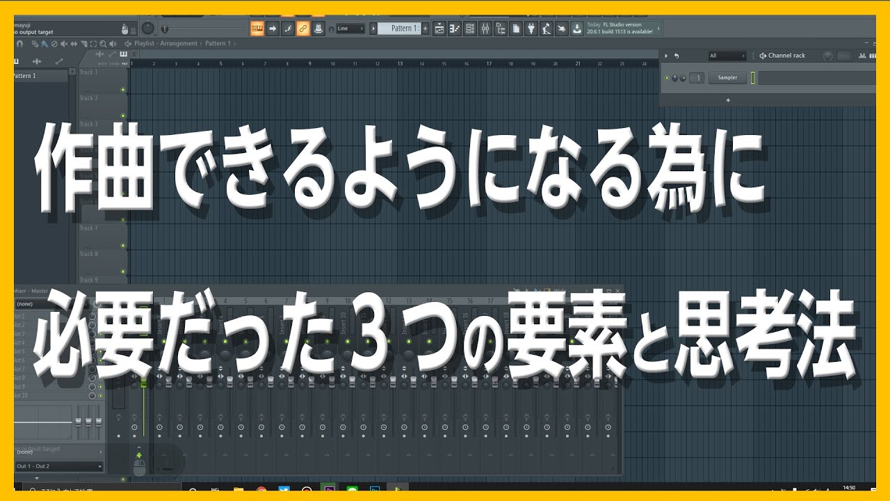 30歳DTM初心者 - 作曲できるようになる為に必要だった3つの要素と思考法