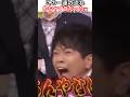 しゃべくり007 宮迫さん爆発大激怒ww 有田もしたたかに狙ってるww #short #shorts #しゃべくり007 #おすすめ #お笑い