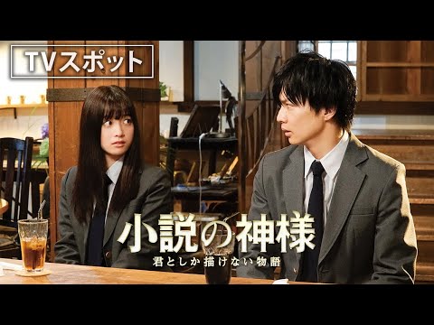 橋本環奈 小説の神様 CM スチル画像。CM動画を再生できます。 橋本環奈 小説の神様 CM スチル画像。CM動画を再生できます。