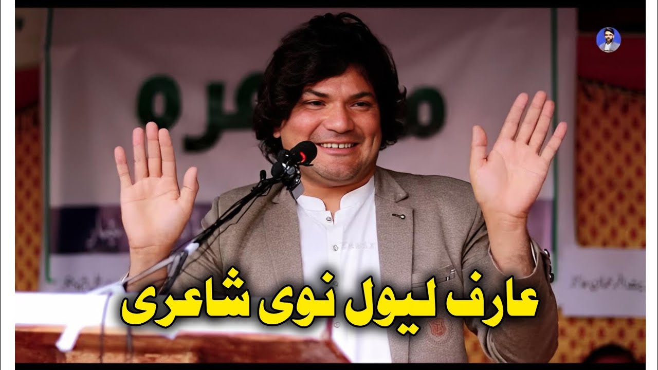 Arif Liwal New Poetry 2026 Pashto Shayari poetry poetry 