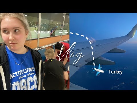 VLOG: Первый раз лечу на самолете. Москва - Анталия