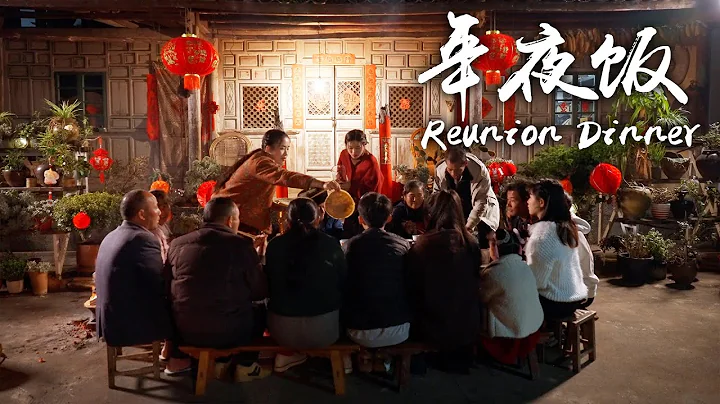 Reunion Dinner - Celebrate Chinese New Year with 15 Yunnan Ethnic Minorities’ dishes with My Family - DayDayNews