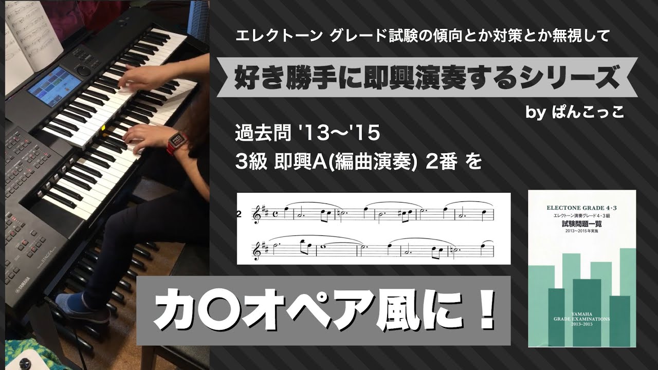 エレクトーン即興演奏練習書5級 - アート・デザイン・音楽