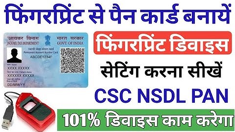 NSDL Pan morpho setting kaise kare | csc nsdl pan portal morpho device setup full process 2022