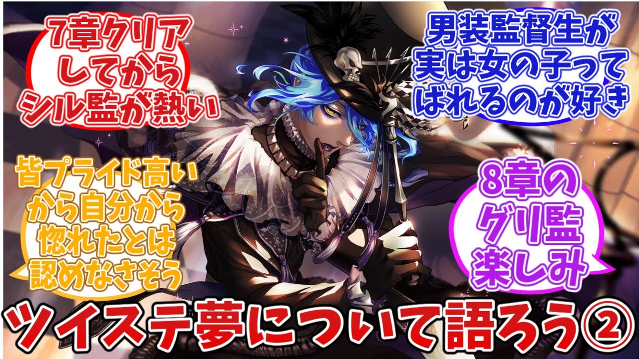 【ツイステ反応集】ツイステ夢を語りたいpart②【閲覧注意】