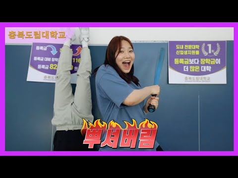 1분 40초만에 보는 충북 전문대학 - 충북도립대