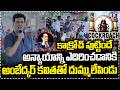 కాక్రోచ్ పుట్టిందేఅన్యాయాన్ని ఎదిరించడానికి | Sensationa Words Cockroach Janta Party | BJP | G8news