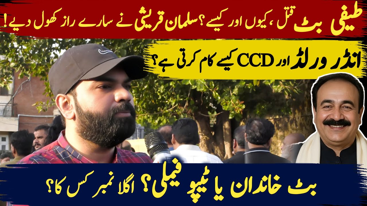 Inside Story of Taifi Butt Murder, CCD and the Underworld - Crime Reporter Salman Qureshi