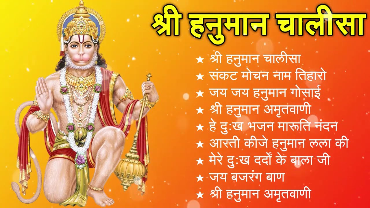 श्री हनुमान चालीसा Hanuman Chalisa I GULSHAN KUMAR I HARIHARAN, Full HD Video, Shree Hanuman Chalisa