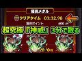 【モンスト】超究極『神威』3分で倒す方法...