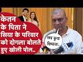 Ketan Agwarwal ने पिता ने Siya के पापा को बताया दोगला,बोले सब कुछ छिपाया,बताई Secret कहानी