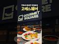 &quot;민락에 초밥 무한리필 뷔페 생겼다?!&quot; 🍣  고메스퀘어 민락점 방문기