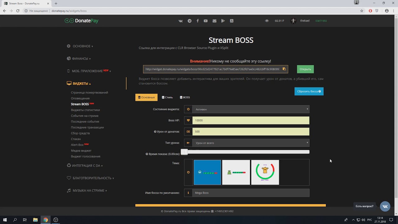 Плайрок сайт. Донат pay. Босс для стрима. Donatepay блоггер. Босс донат.