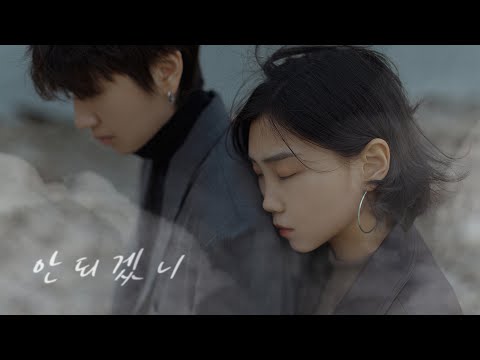 안되겠니 (可不可以, 가불가이) - 장쯔하오 (張紫豪, 장자호) / 가사해석, 번역, 병음, 발음 [중국노래 / 틱톡]