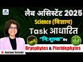 Bryophytes &amp; Pteridophytes | Lab Assistant Science (Biology) | Lab Assistant | Lab Assistant Science