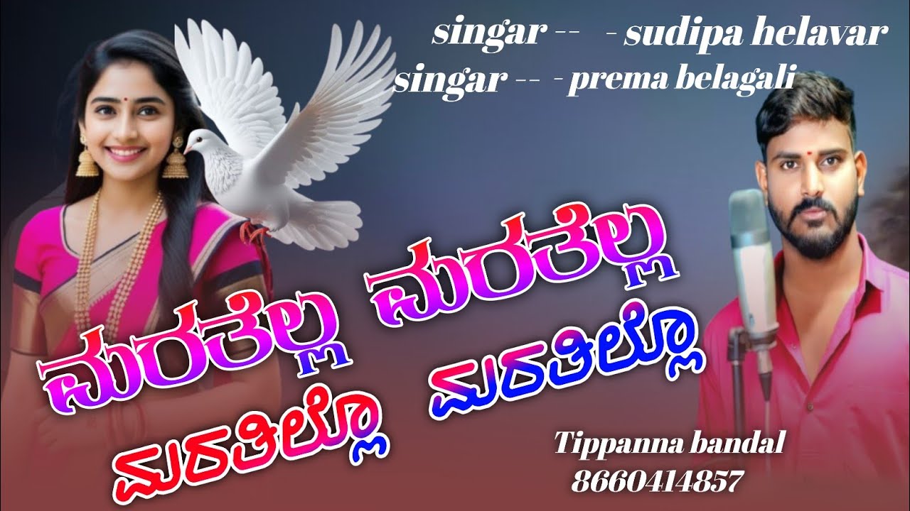 Maratella maratella  ||  sudipa helavara feling janapada sang ||