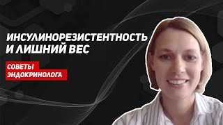 Инсулинорезистентность и лишний вес - какая проблема первична?