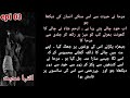 Muntha shah Jeet gyi |intaha mohabbat novel by hanza khalq| episode 03