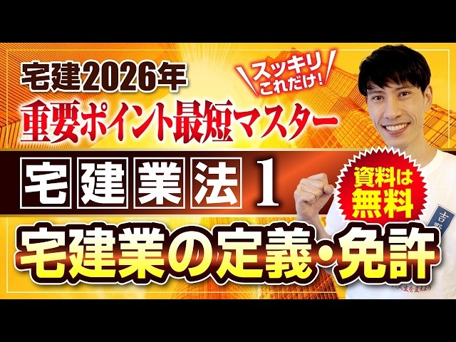 吉野塾　宅建2026 テキスト一式 吉野塾の 宅建士出るとこ10分ドリル 2026年版 | 政府刊行物 | 全国官報